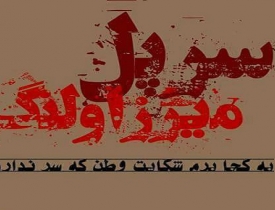 آخرین اخبار از سقوط و نسل کشی میرزاولنگ